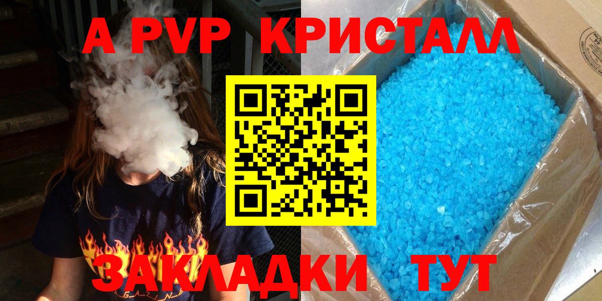 A-PVP крисы CK Шебекино