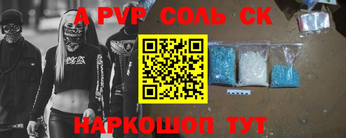 APVP Соль  Альфа ПВП VHQ  Шебекино  Alfa_PVP кристаллы  Вход с VPN 