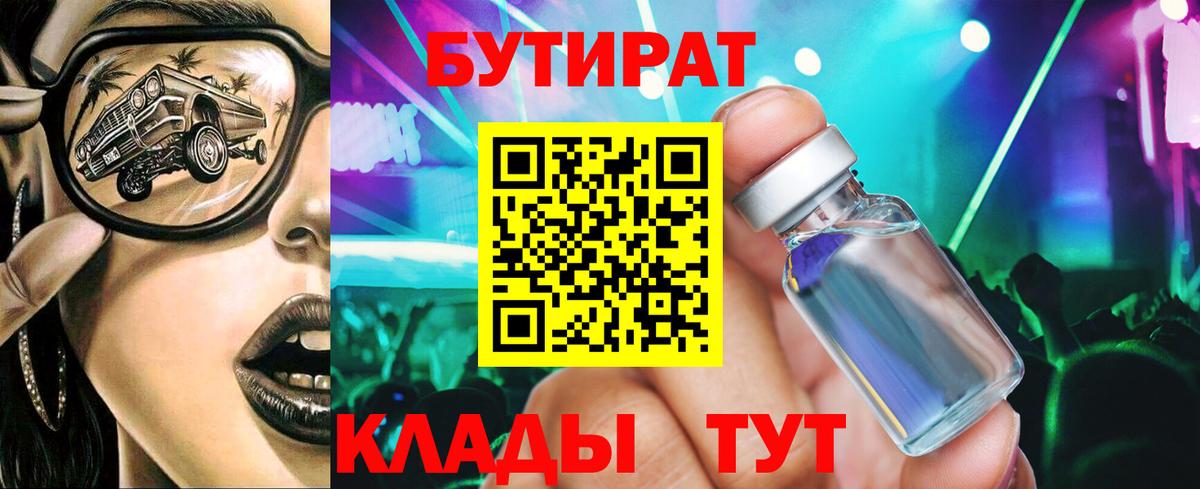 Шебекино  Бутират GHB  Бутират  Вход с VPN 