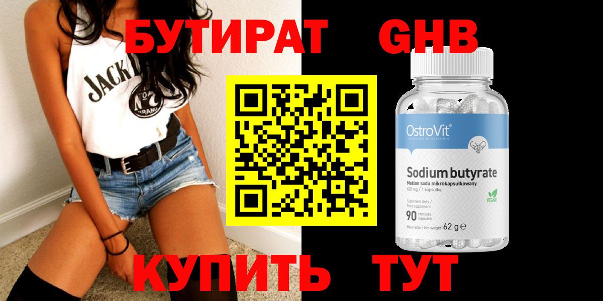 БУТИРАТ 99% Шебекино