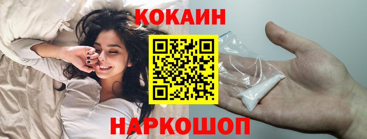 Кокаин  COCAIN VHQ  Вход с VPN  Шебекино 