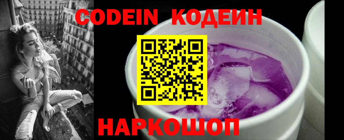 Codein Purple Drank Шебекино