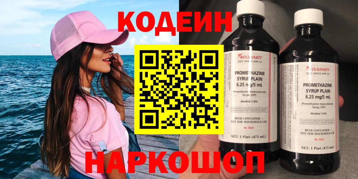Шебекино  Кодеиновый сироп Lean напиток Lean (лин)  Вход с VPN 