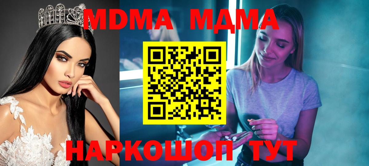 MDMA кристаллы Шебекино