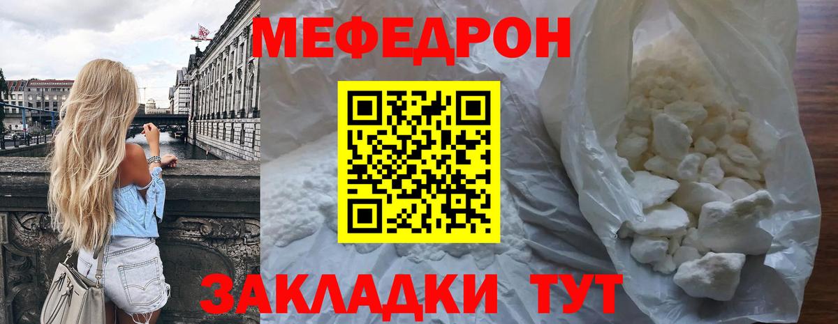 Меф  Шебекино