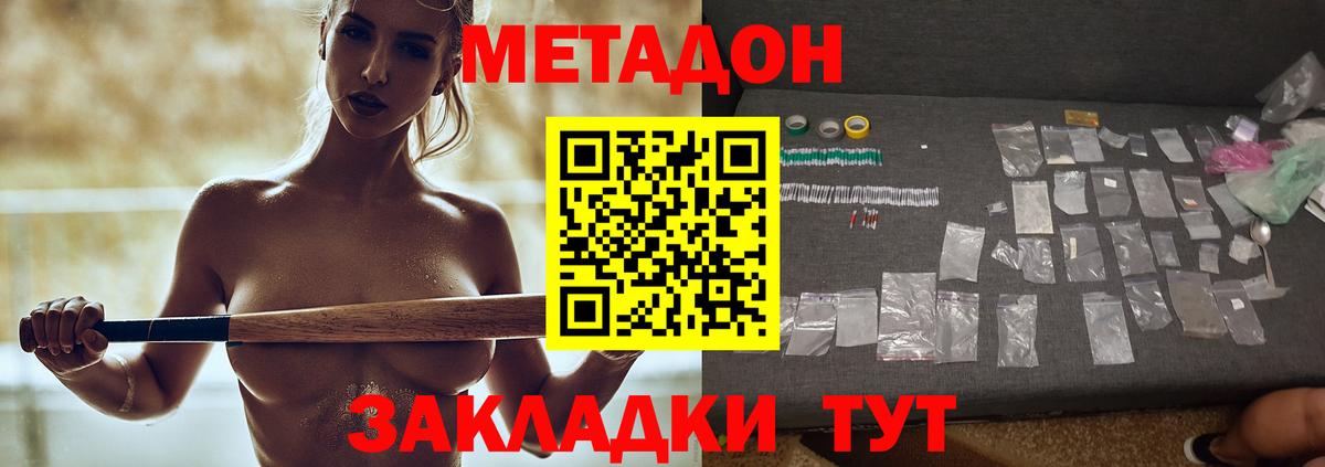 Метадон кристалл Шебекино