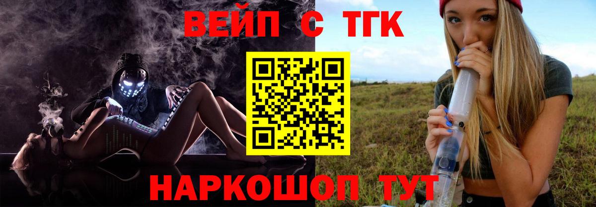 Дистиллят ТГК вейп Шебекино